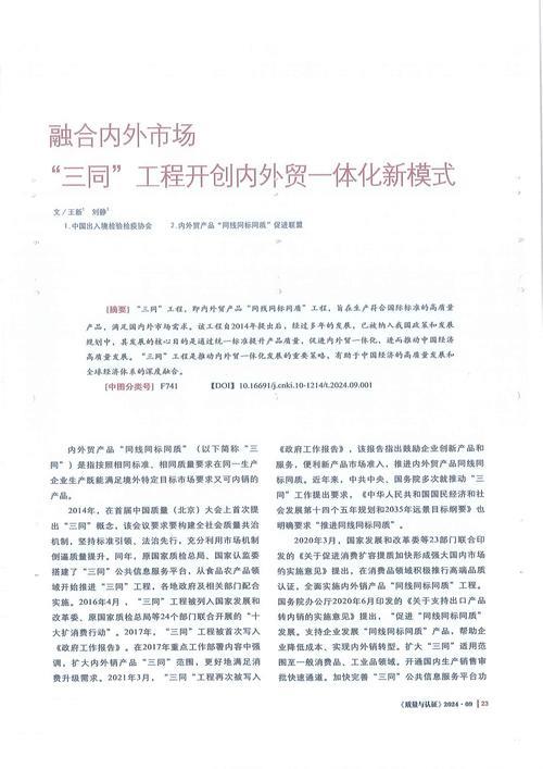 融合线上线下力量　助力外贸企业拓展内销市场