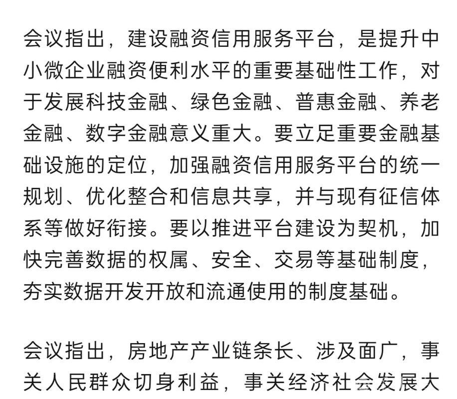 李强主持国务院常务会议：推进上海自贸区试点措施全国推广与房地产市场建设报告