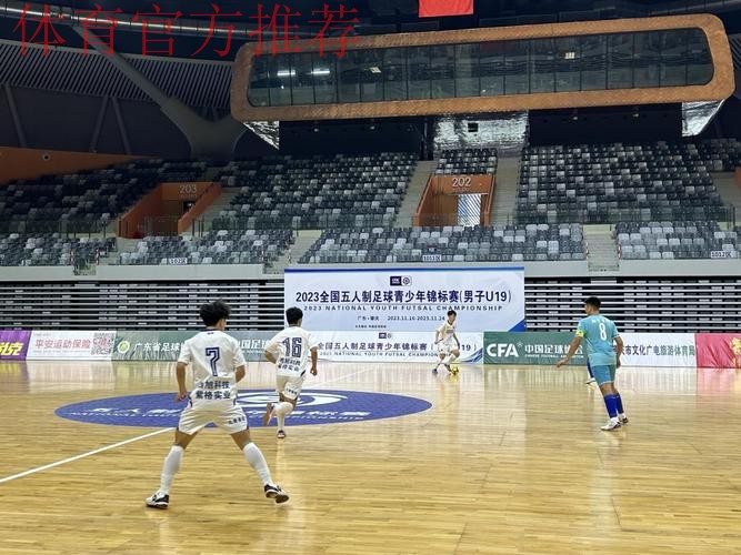 2023全国五人制足球青少年锦标赛（男子U19）开赛