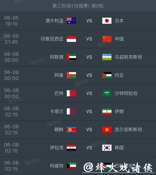 2026世界杯外围赛程安排表公布 2026世界杯外围赛程安排表公布