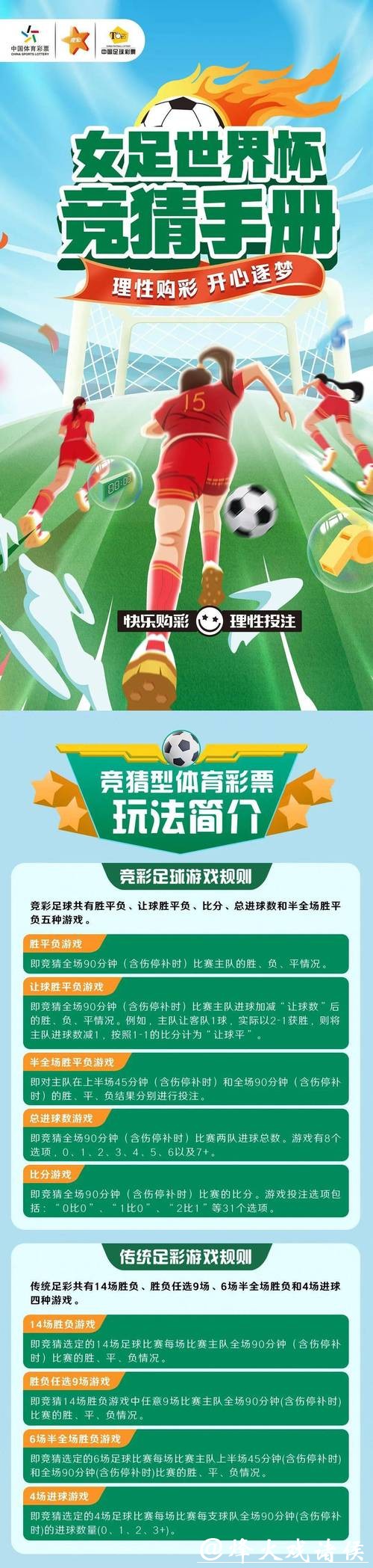 世界杯竞猜平台用户参与注意事项